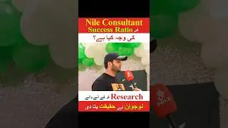 Why you should Choose Nile Consultant | Nile Consultant Success Ratio | Sameer Ch | Client Reviews