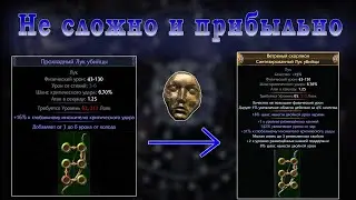 Craft POE 3.20 Простой и профитный крафт лука, для билда Вихрь клинков