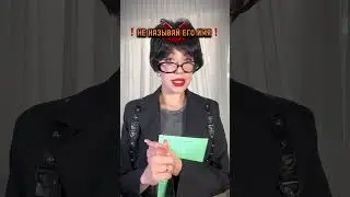 НИКОГДА НЕ НАЗЫВАЙ ЕГО ИМЯ ИЛИ… ВЕСЬ СЕРИАЛ УЖЕ В ЮТУБ❗️⤵️
