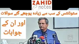 Students' questions about recent exams news and shafqat mehmood speech
