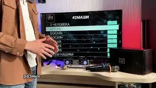 Караоке система для дома