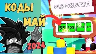 КОДЫ в ПЛС ДОНАТ Роблокс Май 2024 Roblox Pls Donate Чейз