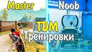 Я поиграл 100+ каток в ТДМ и ВОТ ЧТО ПОНЯЛ! PUBG MOBILE
