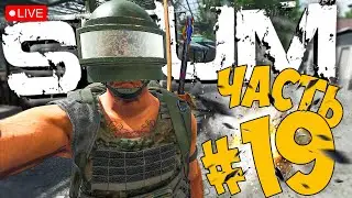 SCUM ➤ ДВИГАЕМСЯ ДАЛЬШЕ ➤ ЧАСТЬ 19 ➤ СКАМ СТРИМ 🔴 