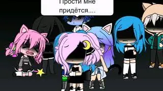 Я....Удалила......Gacha life....?
