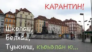Влог #33: Австрера хьал..