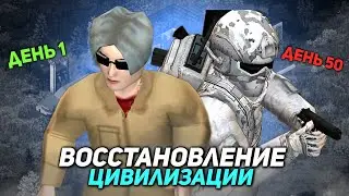 МЫ ДОЛЖНЫ ВОССТАНОВИТЬ ЦИВИЛИЗАЦИЮ в Project Zomboid (Часть 1)