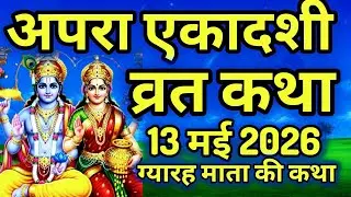 Ekadashi Vrat Katha, Story of Ekadashi, Apara Ekadashi Vrat Katha