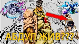 Несбывшиеся ДжоДжо теории #1