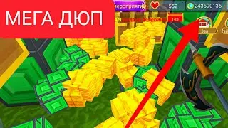 НОВЫЙ ДЮП СКАЙ БЛОК В BLOCKMAN GO