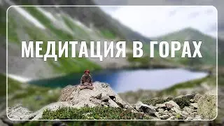 Высокогорная медитация на озере Семицветное. Дмитрий Успехов