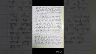 chitro ke anusar kahani ka bistar  # दो दोस्तोॅ की कहानी