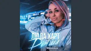 Дыши (Extended)