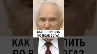 КАК ПОНЯТЬ ВОЛЮ БОГА? 🤔  