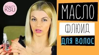 Хотите блестящие сияющие локоны?! Здесь все про флюиды и несмывашки для блеска волос