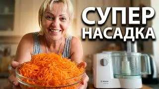 Комбайн Bosch MCM 2200. Як працює насадка для натирання овочів