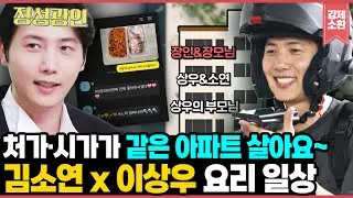 처가, 시가가 아파트 한 동에? 고려인 김치 담궈서 부모님 & 장인+장모께 한방에 배달하는 효자 이상우 ㅋㅋㅋ I KBS 편스토랑 241025 방송