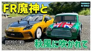 【BT01】FR魔神と秋風に吹かれて（笑）