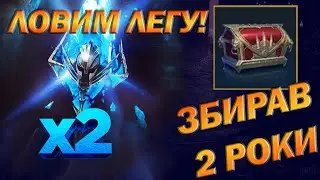 RAID: ВІДКРИТТЯ УЛАМКІВ ТА СКРИНЬ АРЕНИ