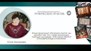 Отзыв Юля Соколова "Руны для души"