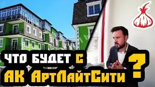 What will happen to ART LIGHT CITY? Courts. House demolition in Sochi. How to buy an apartment in...