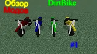 Обзор Мода На Мотоциклы [DirtBike] - #1