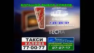 Омские заставки рекламы (Россия - ГТРК 