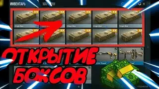 ОТКРЫТИЕ БОКСОВ В СТАНДОФФ 2/ Standoff 2 | Teenager