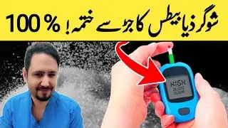 Reversing Type 2 Diabetes - Dr Irfan Azeem
