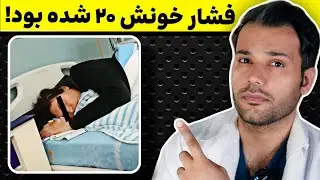 تکان دهنده: فشار خون بالا چه آسیبی به قلب این بیمار زده بود❌️کاملا واقعی!