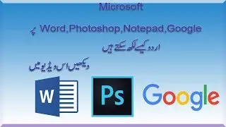 how to write urdu in Ms Word and Microsoft Office