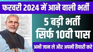 Best Government Vacancy in February 2024 | Top Vacancy in February 2024 | New Vacancy 2024 | Online
