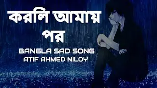 bangla sad song | korli amay por | atif ahmed niloy | lyrics song