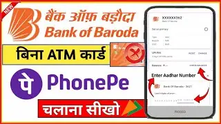 bank of baroda upi pin kaise set kare without atm card | phonepe se bob upi id kaise banaye