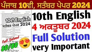 Pseb 10th Class English September Paper 2024 Full Solution_4 October 2024_10th English paper 2024