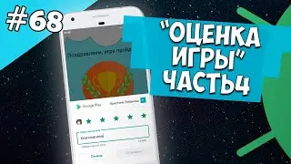 Android Studio создание игры 68: Internal app sharing - Внутренний доступ к приложениям (Часть 4).
