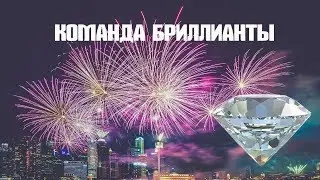 Команда 