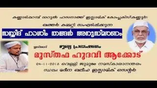 SAYYID HASHIM THANGAL ANUSMARANAM, MUSTHAFA HUDAWI AKODE