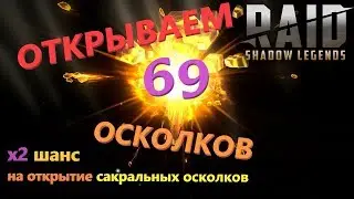 ★ RAID: Shadow Legends ★ OPEN PICTURES in a massive call. x2 chance the sacred fragment!
