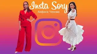 Insta Story | Анфиса Чехова (@achekhova) Инстаграм Сторис | 06.04.2021
