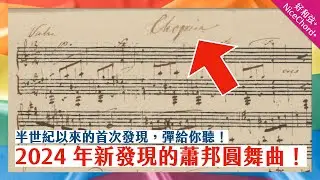A New Chopin Waltz Has Been Found?! Listen to This Newly Discovered 2024 Manuscript!