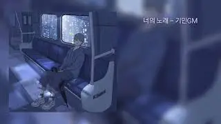 고등학생 이별감성 자작랩 - 너의 노래 (음원 발매)