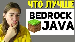 TIJENT про МАЙНКРАФТ JAVA и BEDROCK джава против бедрок