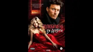 Прячься - Аудиокнига Любовный роман