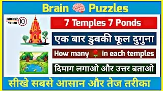 7 Ponds, 7 Temples and Flowers | प्रत्येक मंदिर में कितने फूल चढ़ाए थे? | How many in each temple?