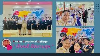 รายงานปฏิบัติการงานของวิทยาลัยอาชีวศึกษาภูเก็ต ประจำเดือนสิงหาคม 2567
