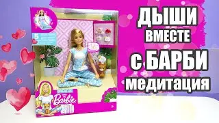 Mattel Barbie Breathe with Me Yoga Doll | Musical Barbie Doll, Lights Up, Sounds, and 5 Meditations