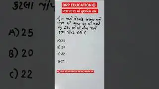 પગ અને માથા વાળા દાખલા | PSI 2012 માં પુછાયેલ પ્રશ્ન | GSSSB PSI CONSTABLE CCE | #gsssb #psi #maths