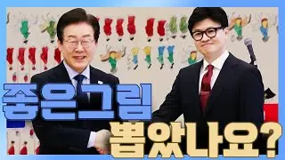 [청정구역] 의료대란.. 채 상병 특검도 빈손.. 그림만 원하셨나요?