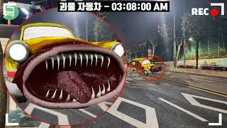 사람을 잡아먹는 자동차가 도시에 등장했습니다..